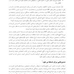 کتاب کار شناختیرفتاری برای خشم - صفحه 11