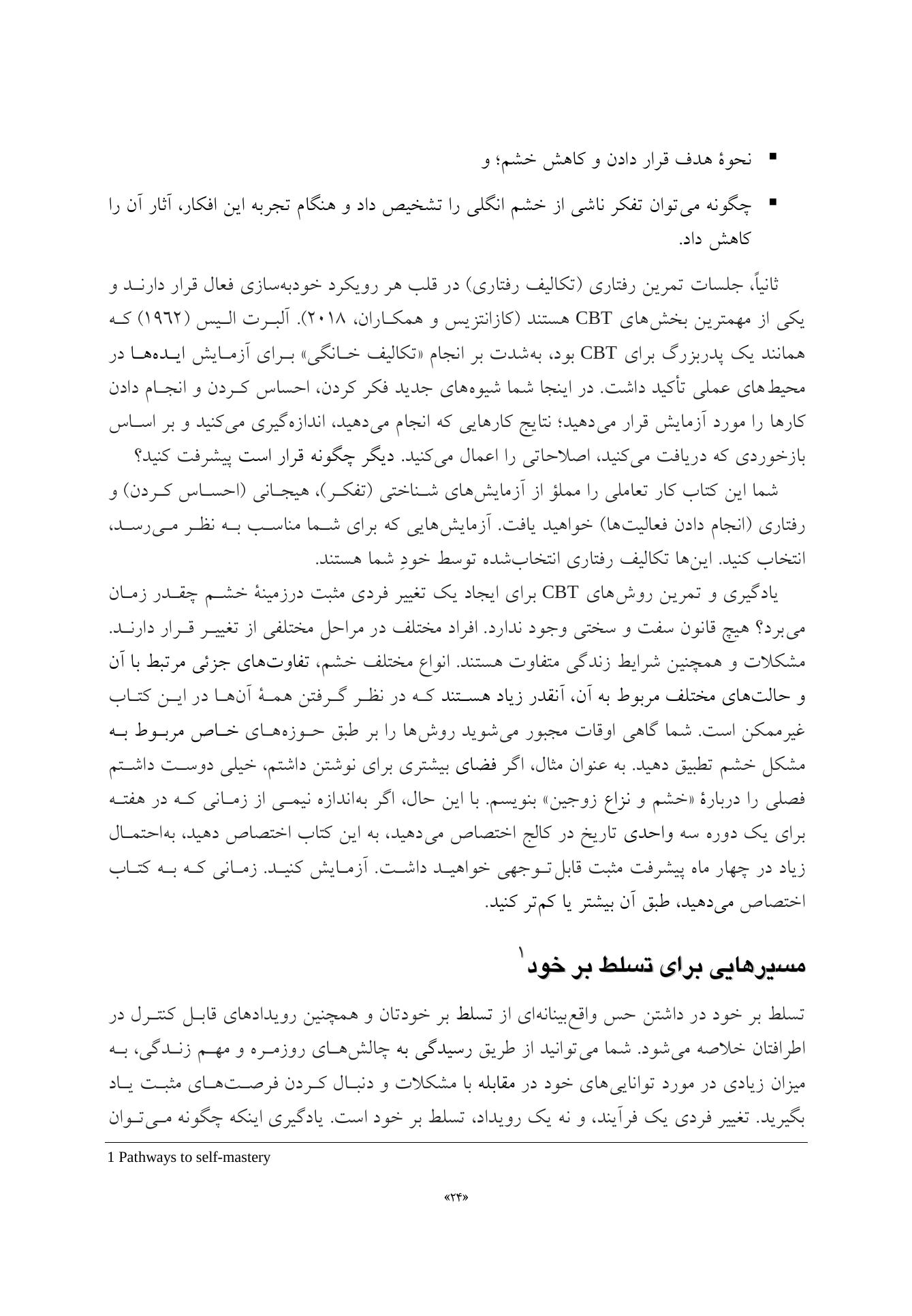 کتاب کار شناختیرفتاری برای خشم - صفحه 11