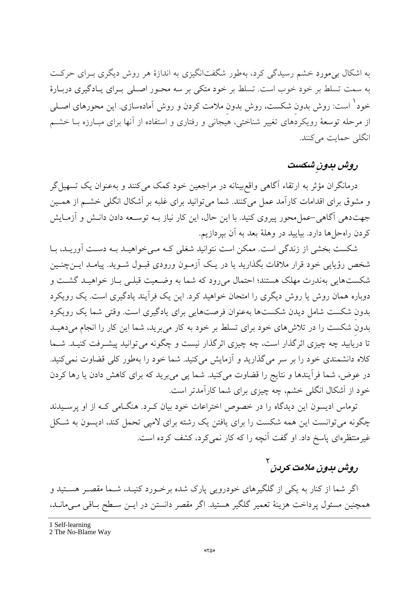 کتاب کار شناختیرفتاری برای خشم - صفحه 12