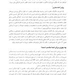 کتاب کار شناختیرفتاری برای خشم - صفحه 13