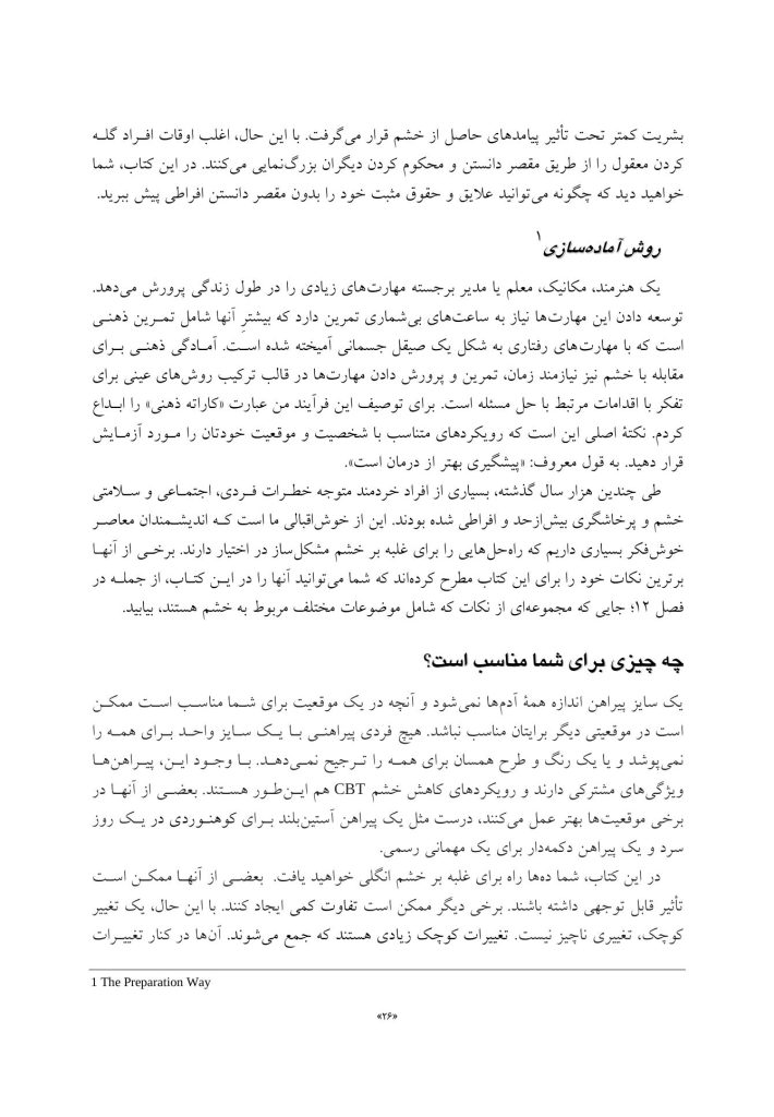 کتاب کار شناختیرفتاری برای خشم - صفحه 13