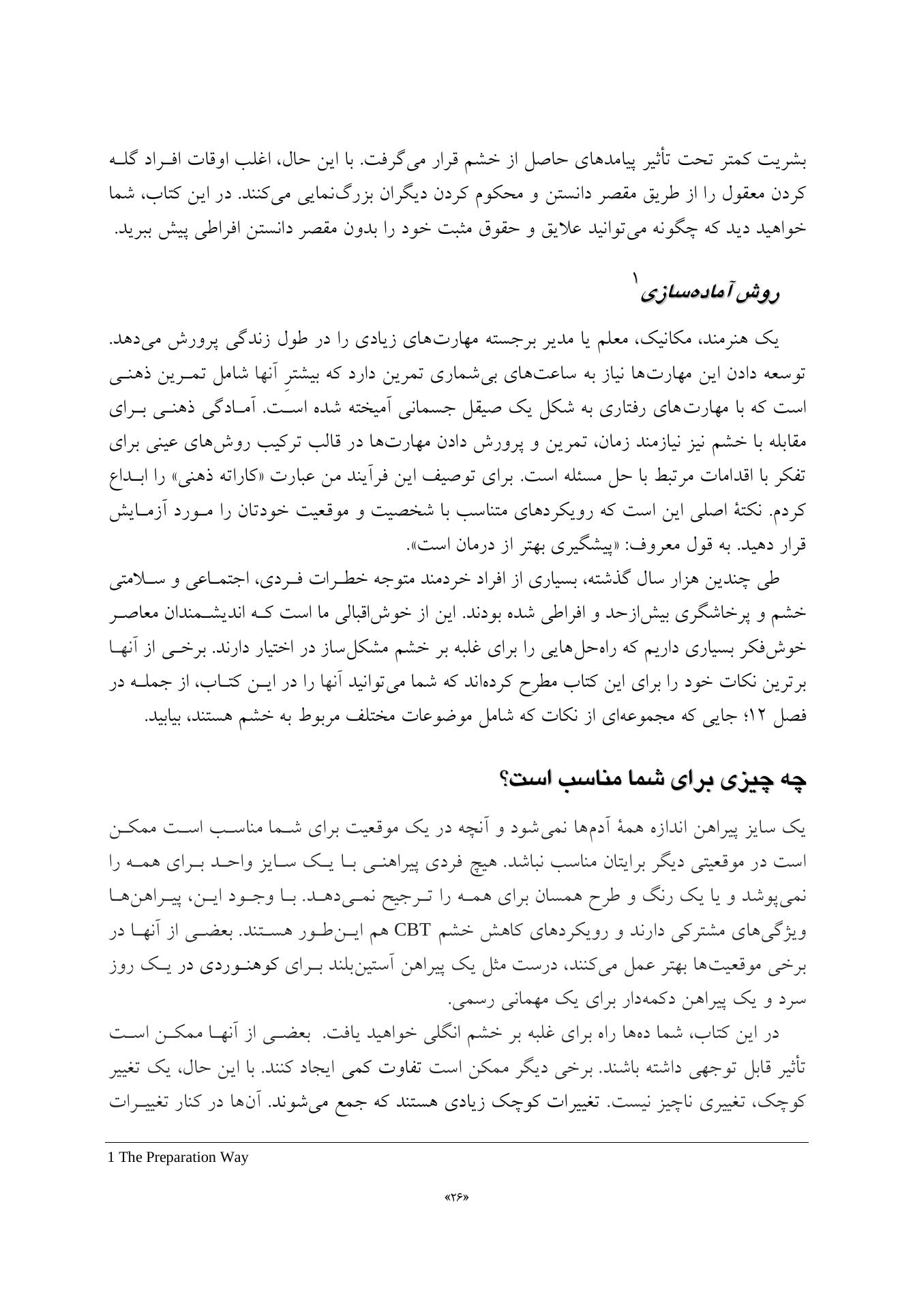 کتاب کار شناختیرفتاری برای خشم - صفحه 13