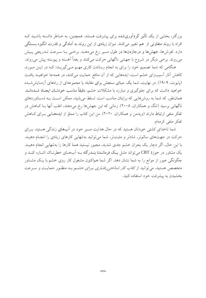 کتاب کار شناختیرفتاری برای خشم - صفحه 14