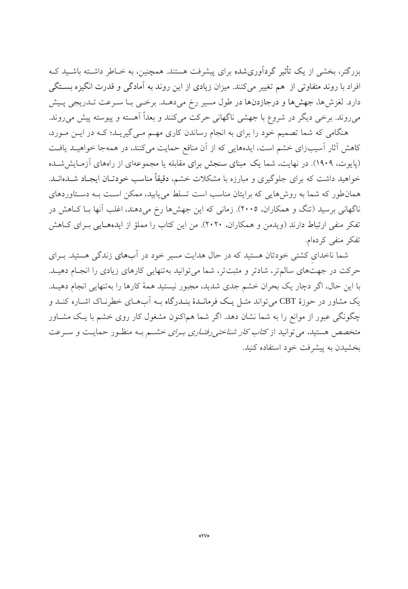 کتاب کار شناختیرفتاری برای خشم - صفحه 14