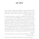 کتاب کار شناختیرفتاری برای خشم - صفحه 15
