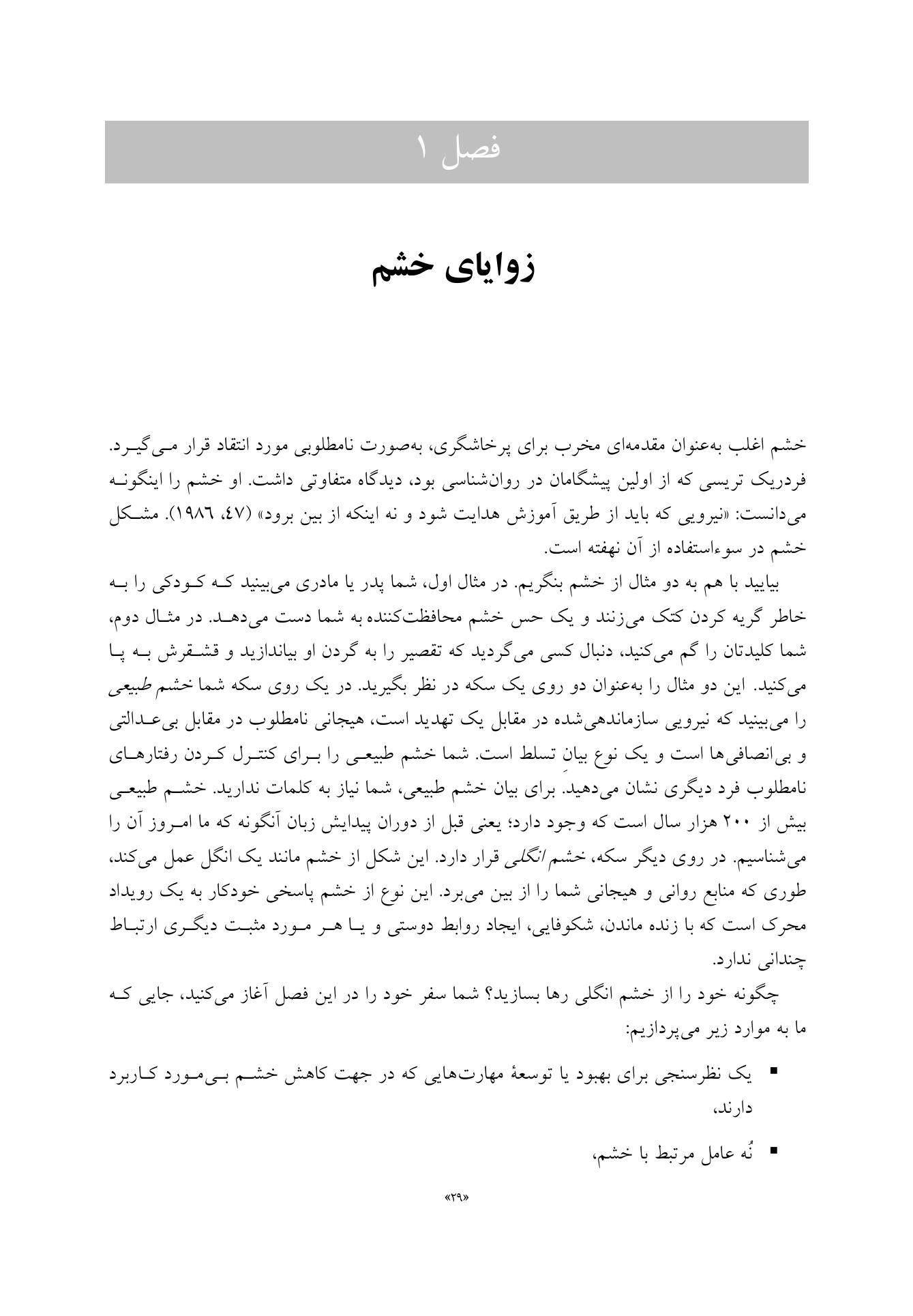 کتاب کار شناختیرفتاری برای خشم - صفحه 15