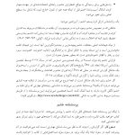 کتاب کار شناختیرفتاری برای خشم - صفحه 16