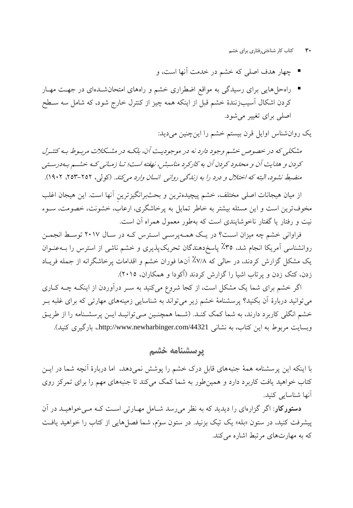 کتاب کار شناختیرفتاری برای خشم - صفحه 16