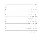 کتاب کار شناختیرفتاری برای خشم - صفحه 2