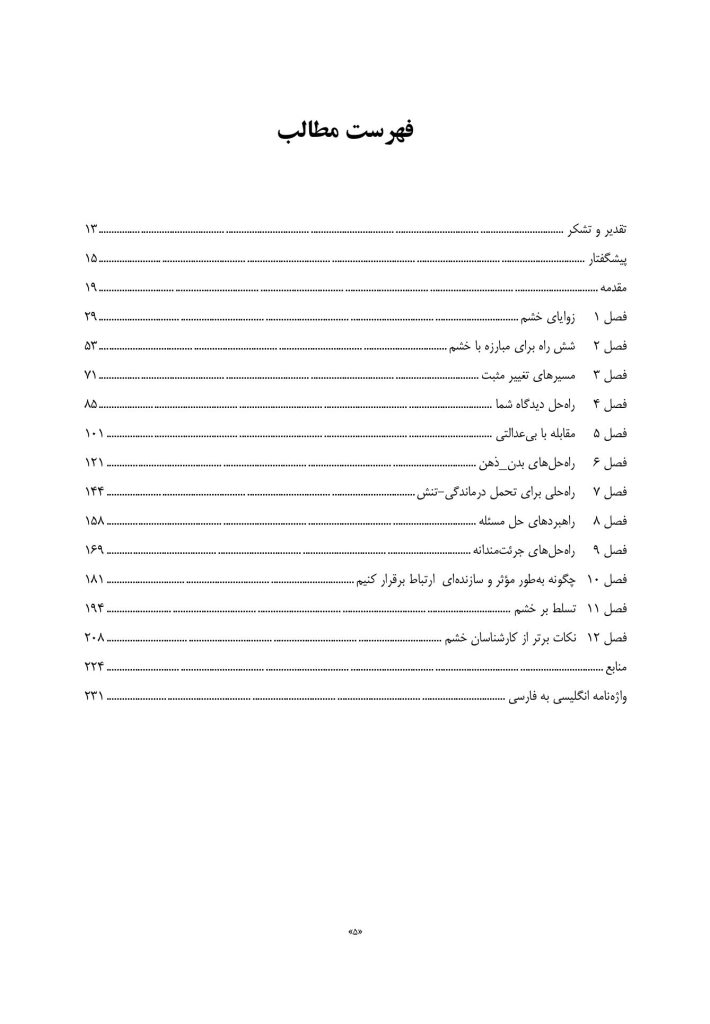 کتاب کار شناختیرفتاری برای خشم - صفحه 2