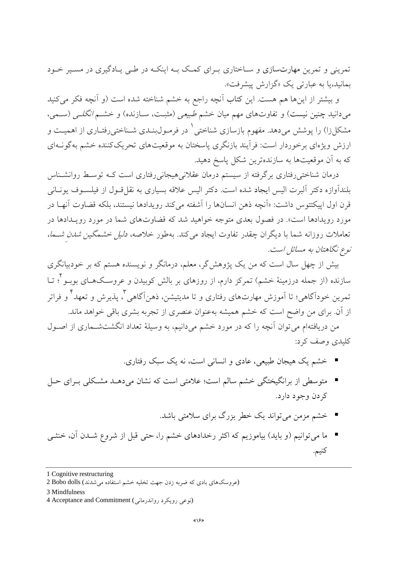 کتاب کار شناختیرفتاری برای خشم - صفحه 4