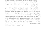 کتاب کار شناختیرفتاری برای خشم - صفحه 5