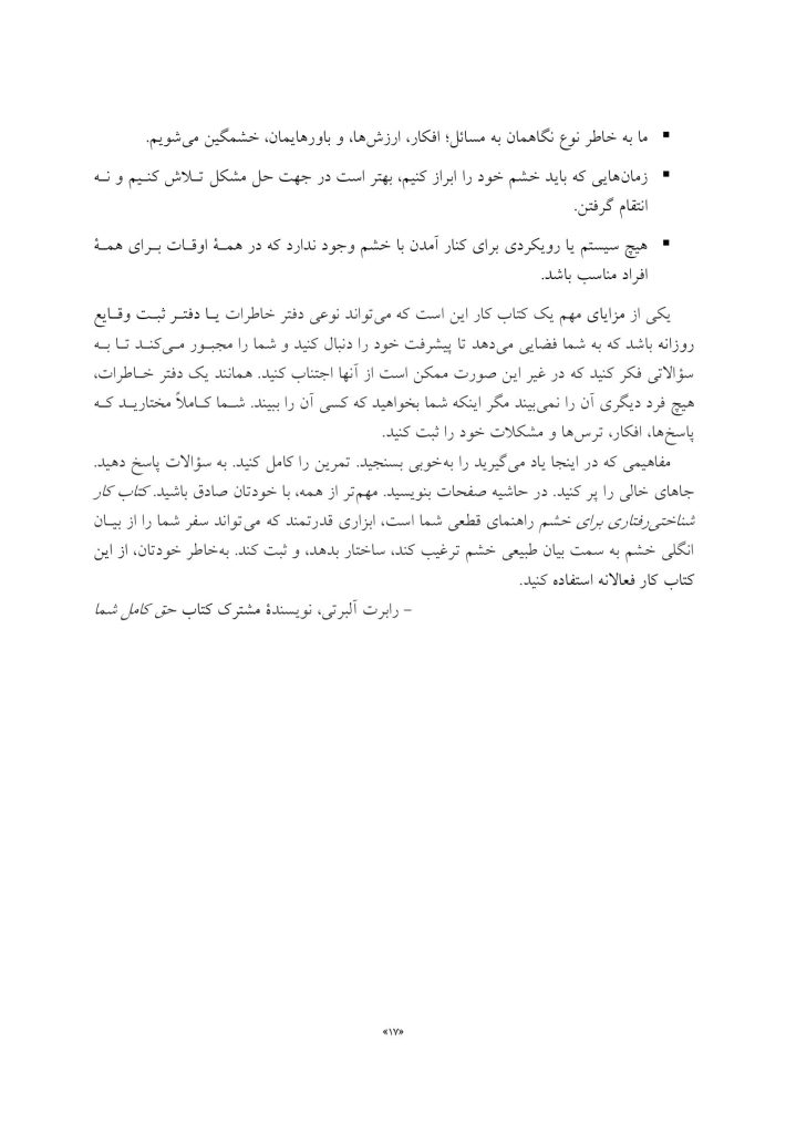 کتاب کار شناختیرفتاری برای خشم - صفحه 5