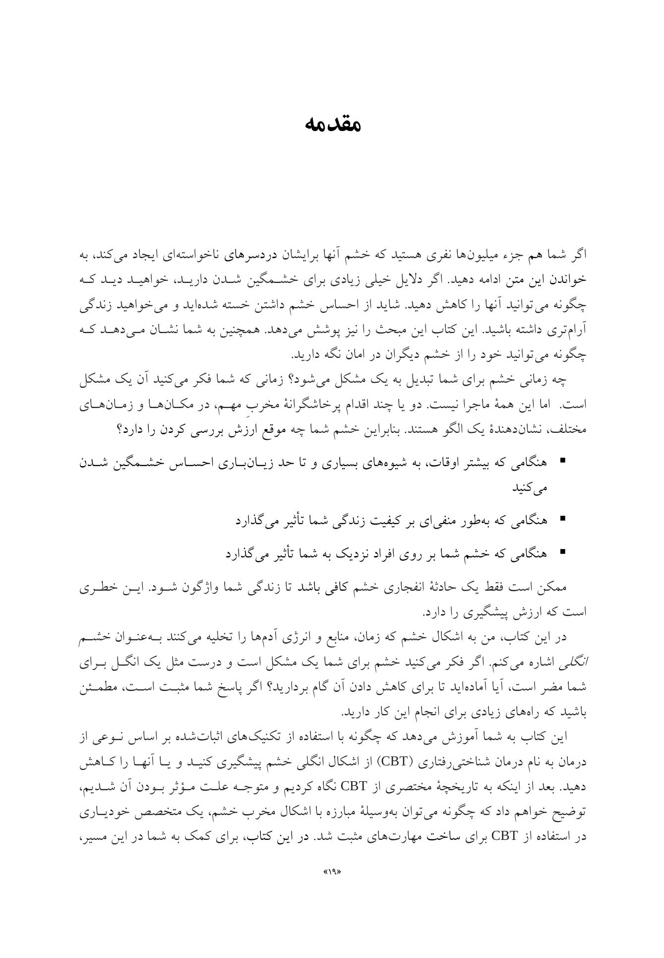 کتاب کار شناختیرفتاری برای خشم - صفحه 6