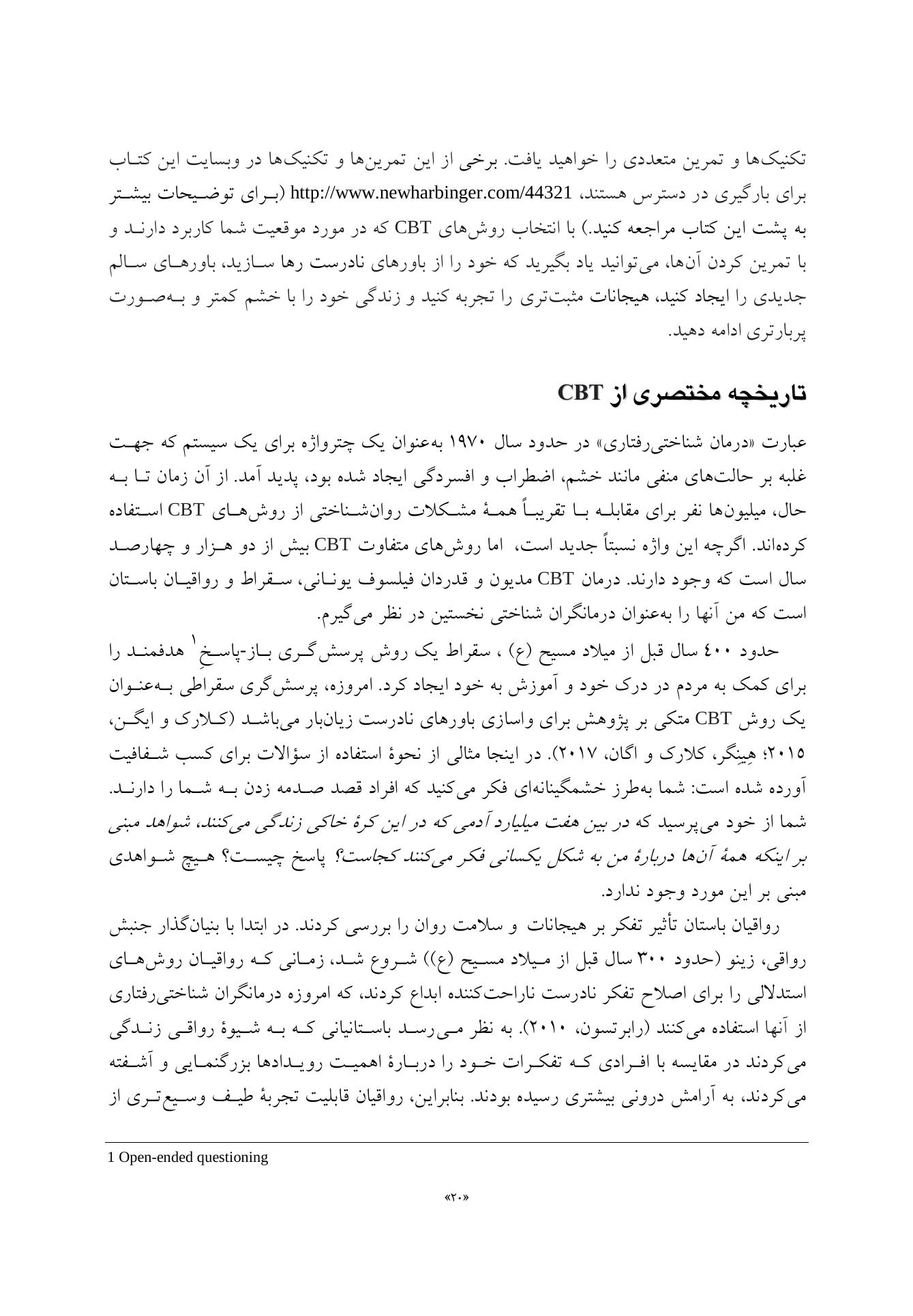 کتاب کار شناختیرفتاری برای خشم - صفحه 7