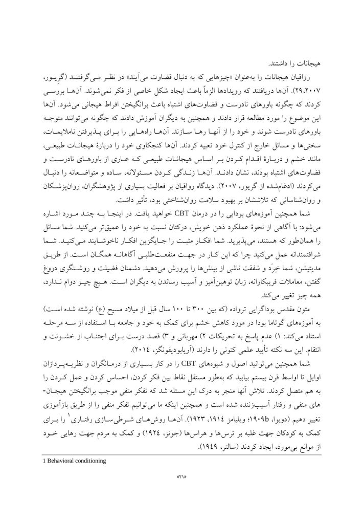 کتاب کار شناختیرفتاری برای خشم - صفحه 8