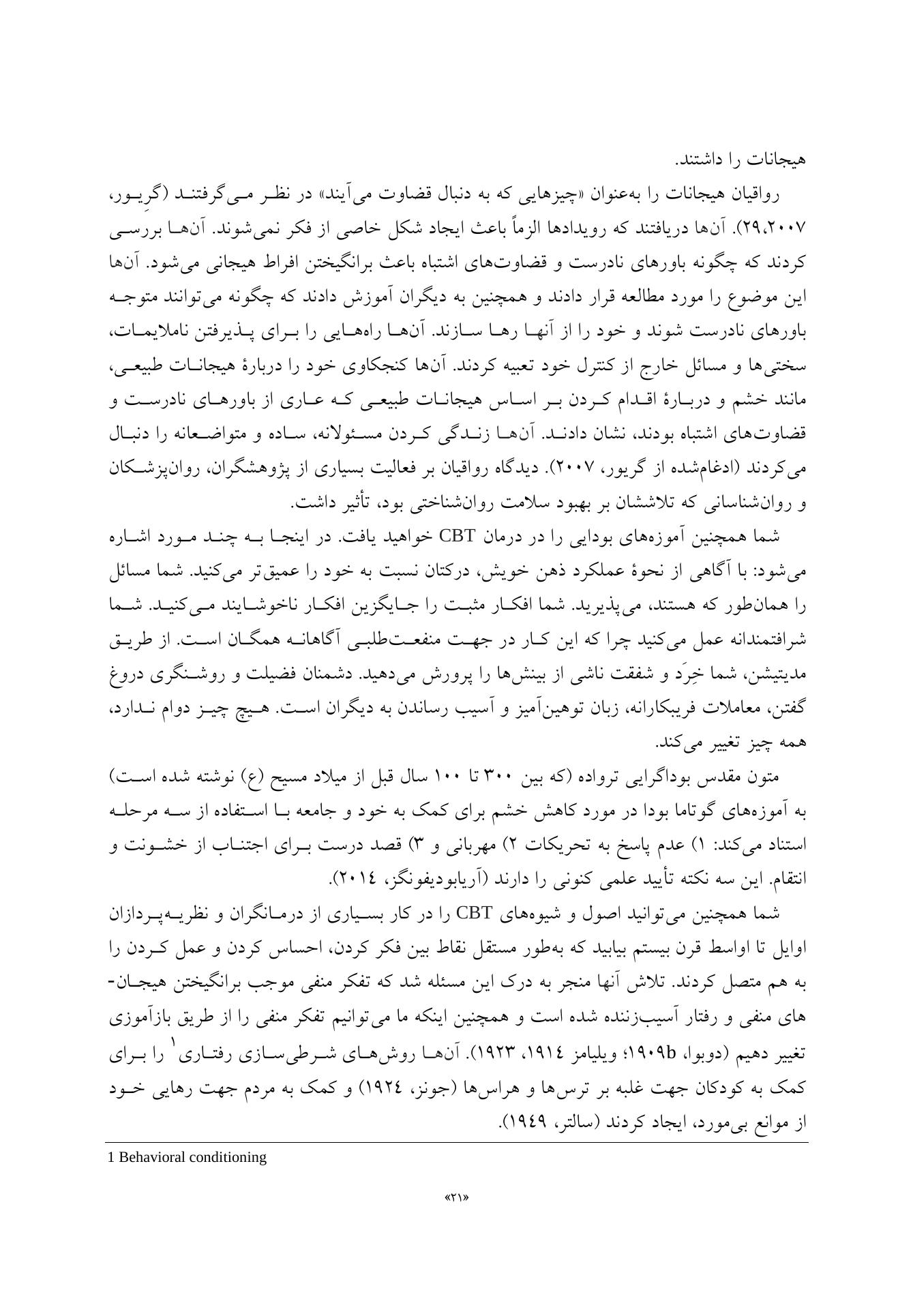 کتاب کار شناختیرفتاری برای خشم - صفحه 8