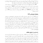 کتاب کار شناختیرفتاری برای خشم - صفحه 9