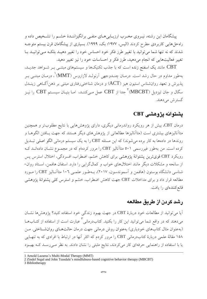 کتاب کار شناختیرفتاری برای خشم - صفحه 9
