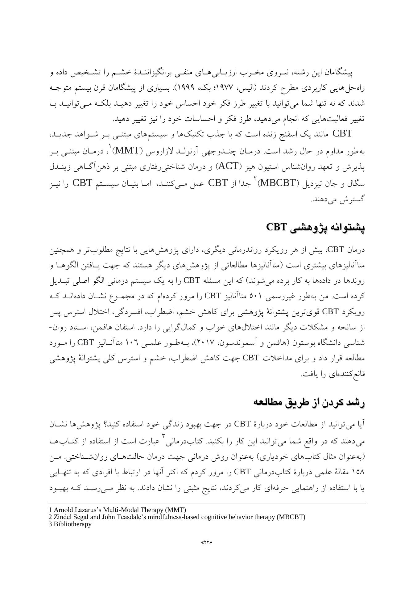 کتاب کار شناختیرفتاری برای خشم - صفحه 9