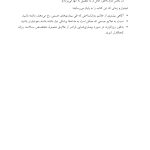 تظاهرات روانشناختی بیماریهای جسمانی - صفحه 10