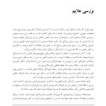 تظاهرات روانشناختی بیماریهای جسمانی - صفحه 11