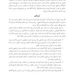 تظاهرات روانشناختی بیماریهای جسمانی - صفحه 12