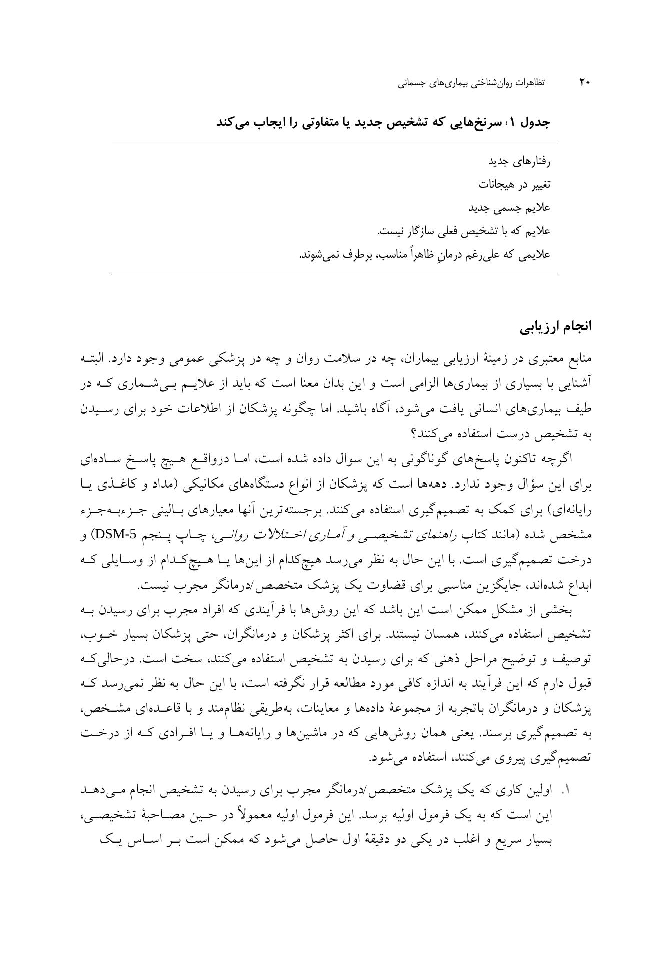 تظاهرات روانشناختی بیماریهای جسمانی - صفحه 14