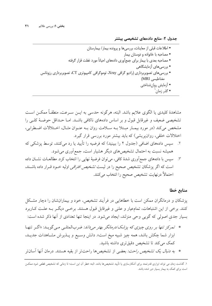 تظاهرات روانشناختی بیماریهای جسمانی - صفحه 15