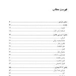 تظاهرات روانشناختی بیماریهای جسمانی - صفحه 2