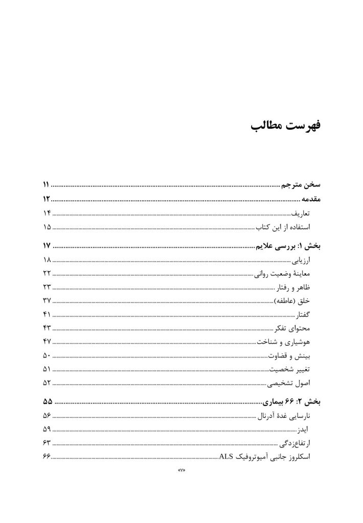 تظاهرات روانشناختی بیماریهای جسمانی - صفحه 2