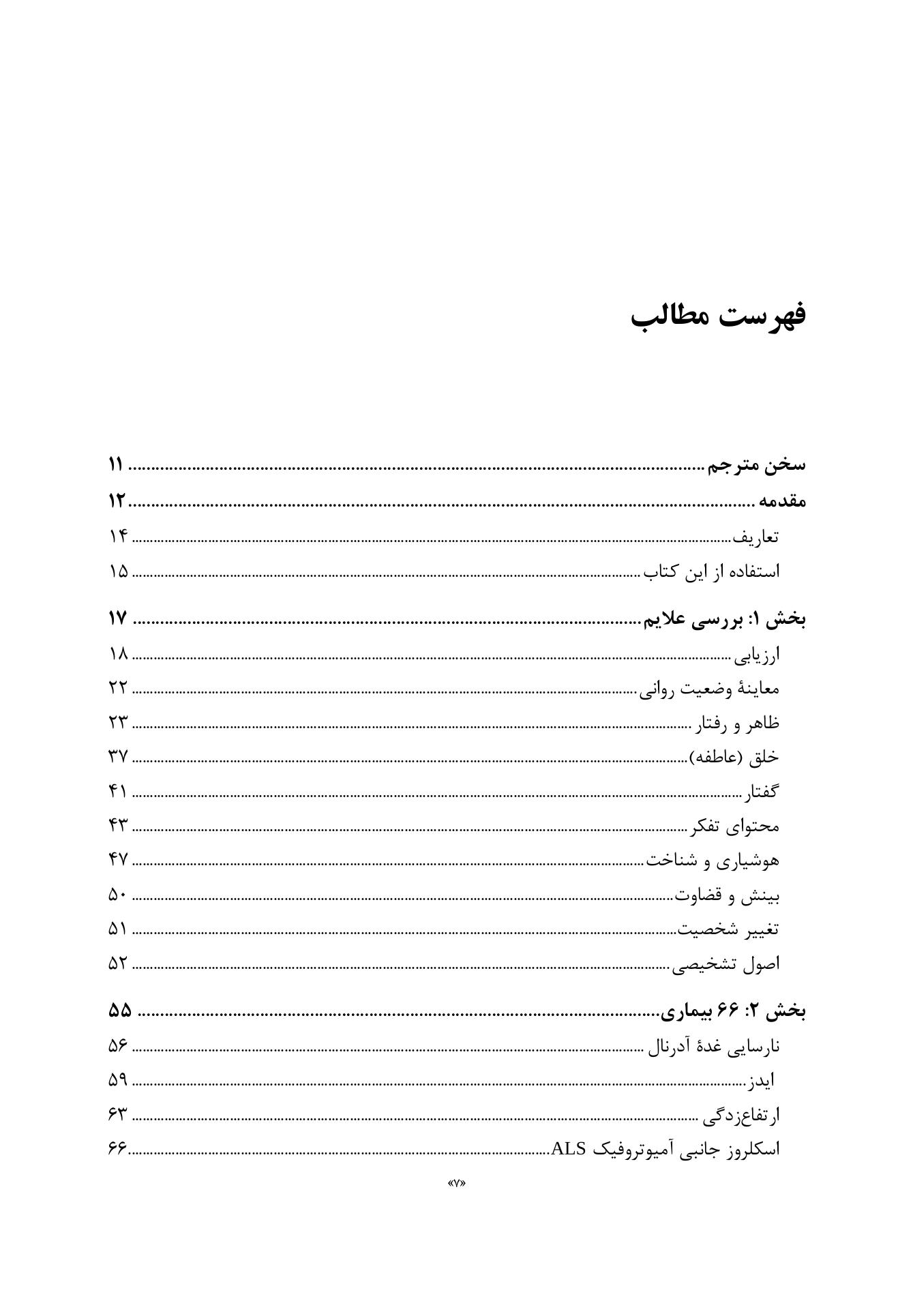 تظاهرات روانشناختی بیماریهای جسمانی - صفحه 2