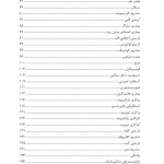 تظاهرات روانشناختی بیماریهای جسمانی - صفحه 3