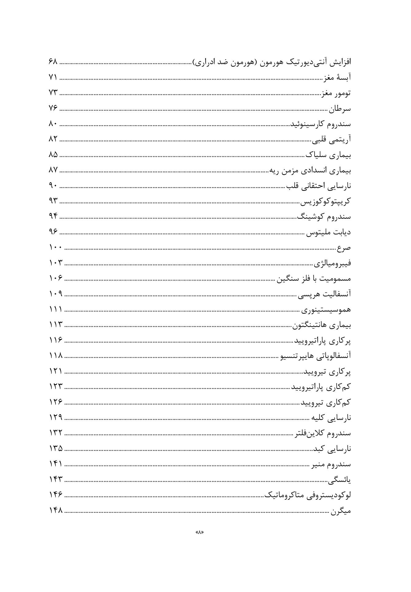 تظاهرات روانشناختی بیماریهای جسمانی - صفحه 3
