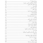 تظاهرات روانشناختی بیماریهای جسمانی - صفحه 4