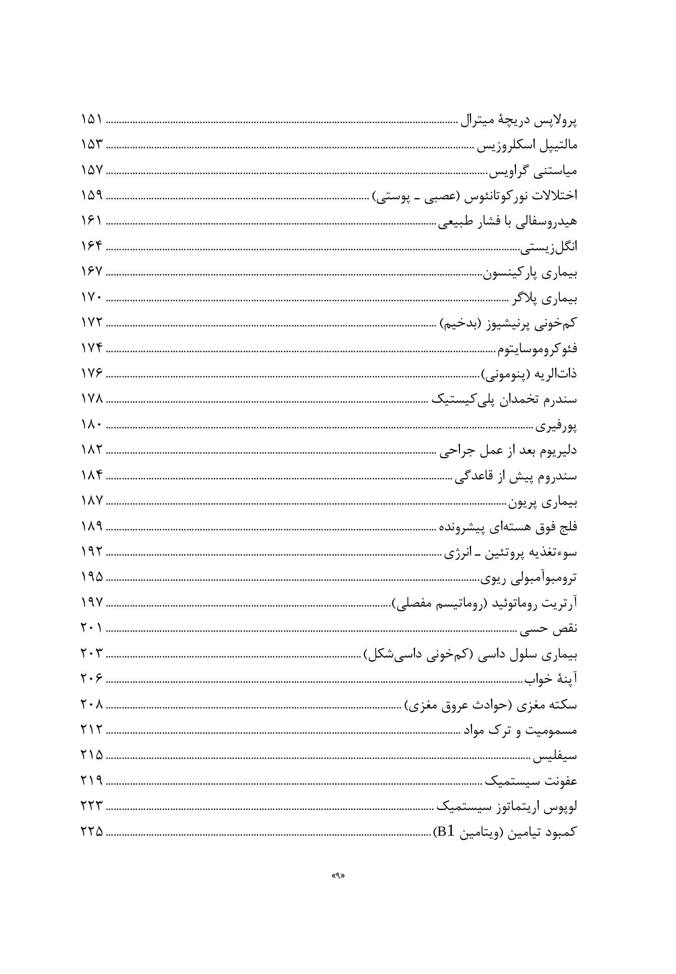 تظاهرات روانشناختی بیماریهای جسمانی - صفحه 4