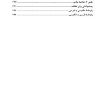 تظاهرات روانشناختی بیماریهای جسمانی - صفحه 5