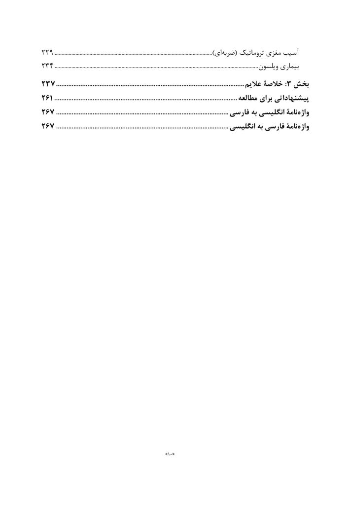 تظاهرات روانشناختی بیماریهای جسمانی - صفحه 5