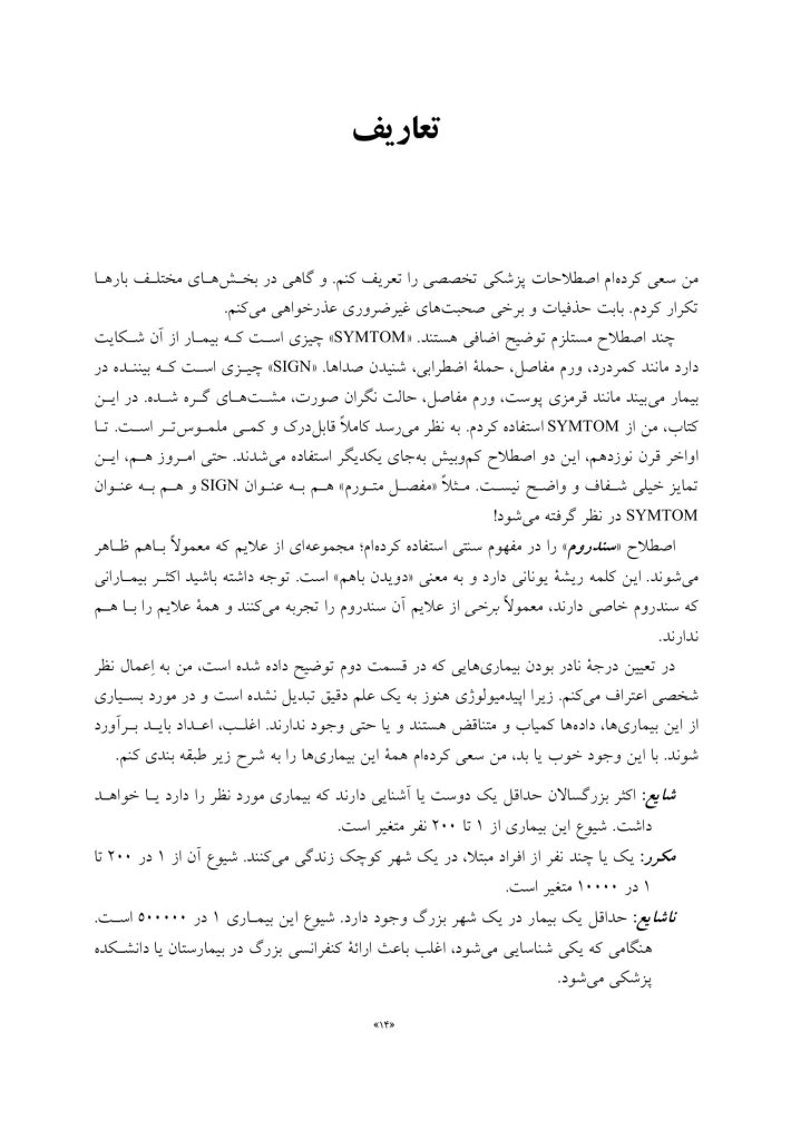 تظاهرات روانشناختی بیماریهای جسمانی - صفحه 8
