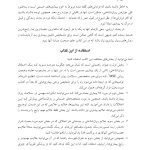 تظاهرات روانشناختی بیماریهای جسمانی - صفحه 9