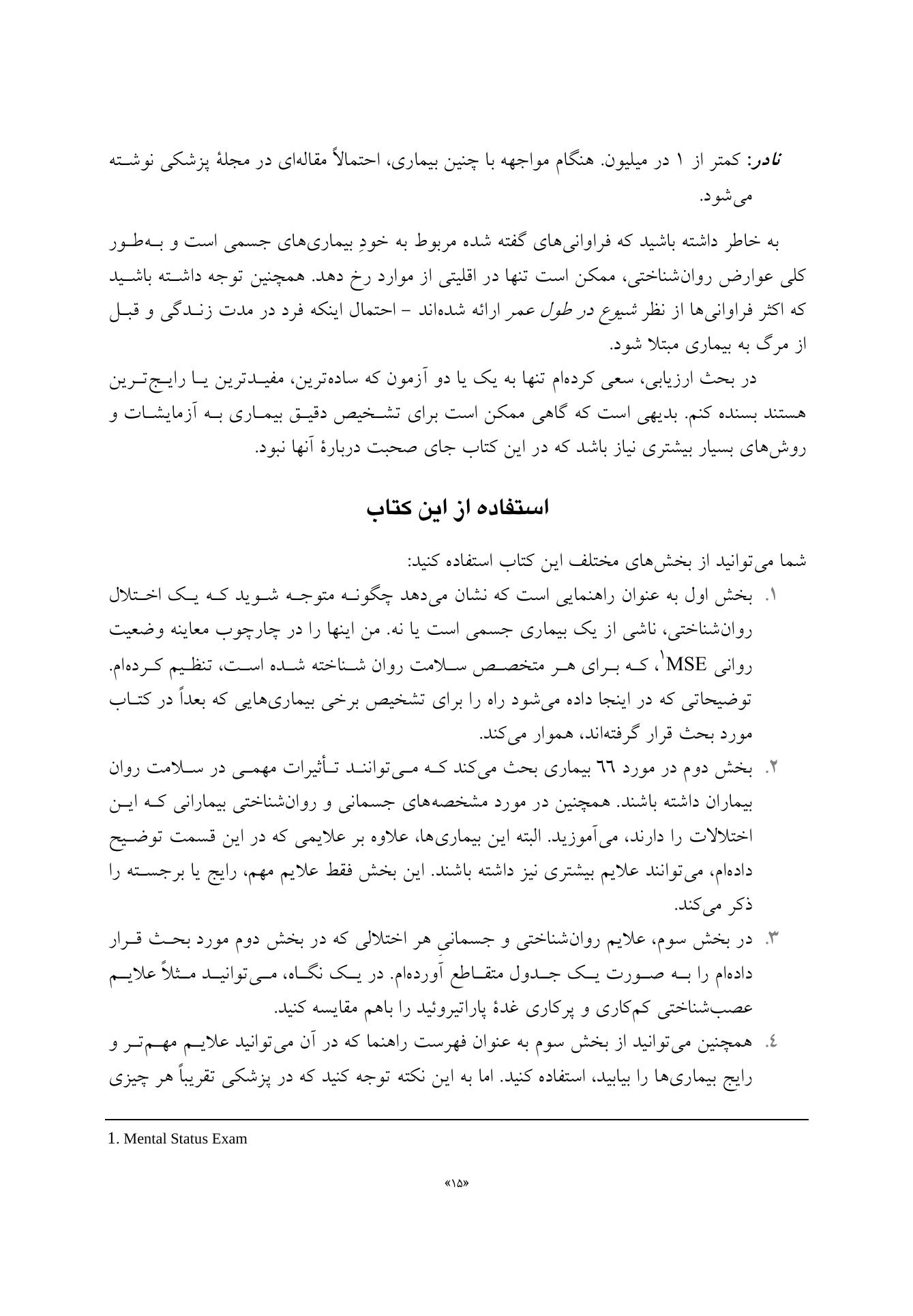 تظاهرات روانشناختی بیماریهای جسمانی - صفحه 9