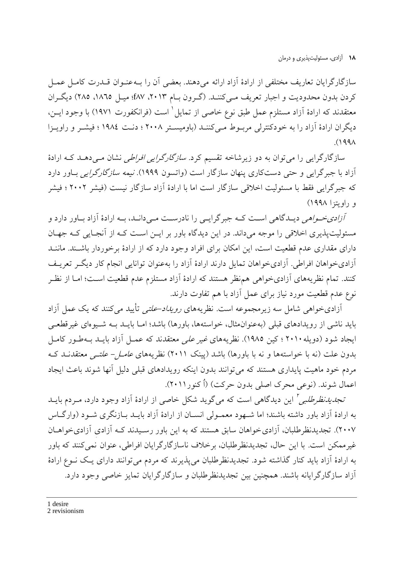 آزادی، مسئولیت و درمان - صفحه 12