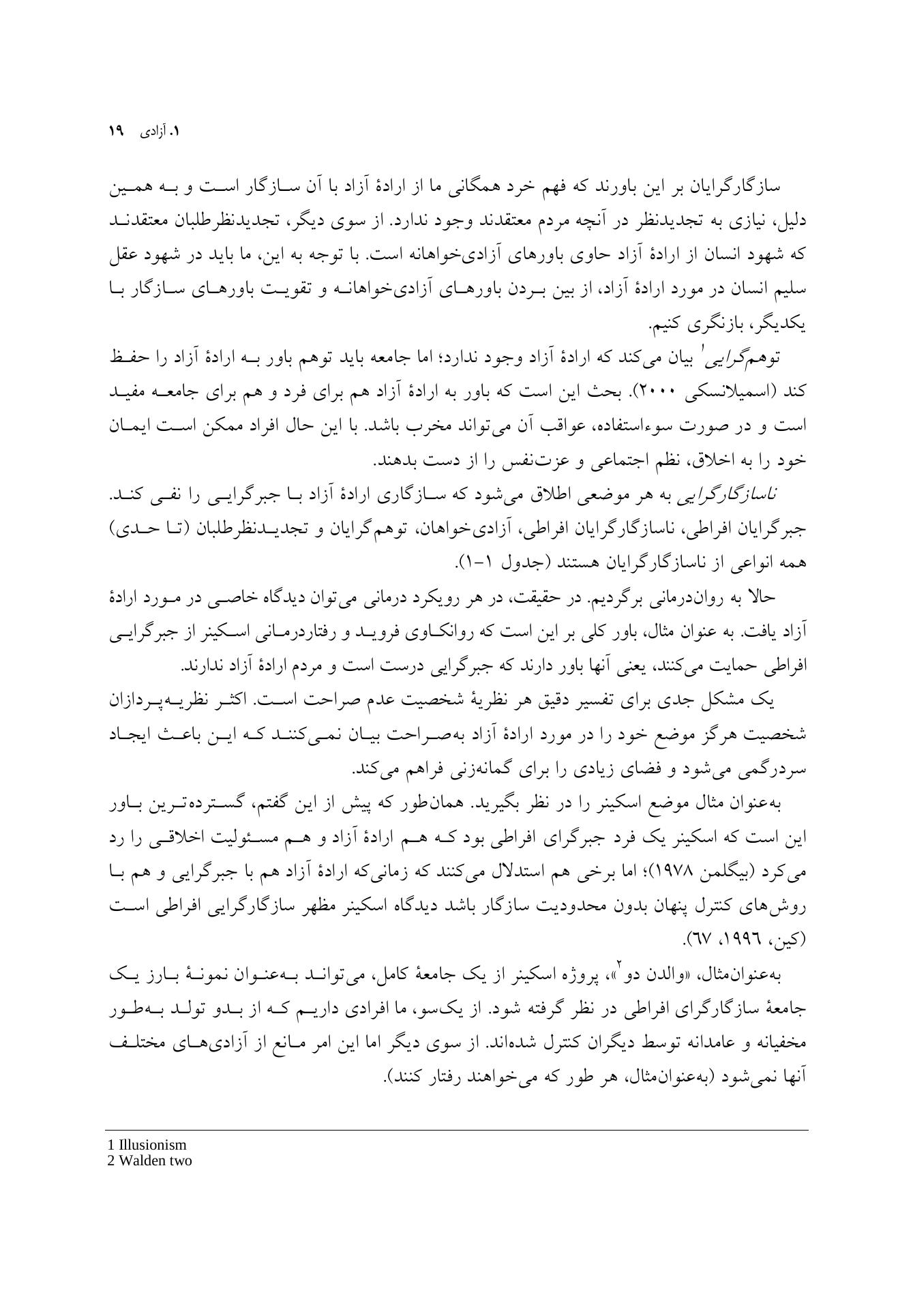 آزادی، مسئولیت و درمان - صفحه 13