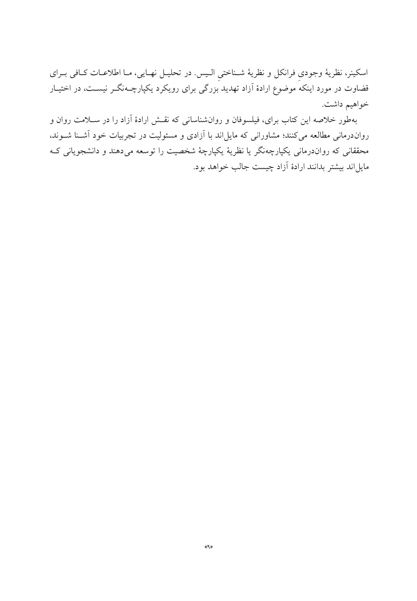 آزادی، مسئولیت و درمان - صفحه 5