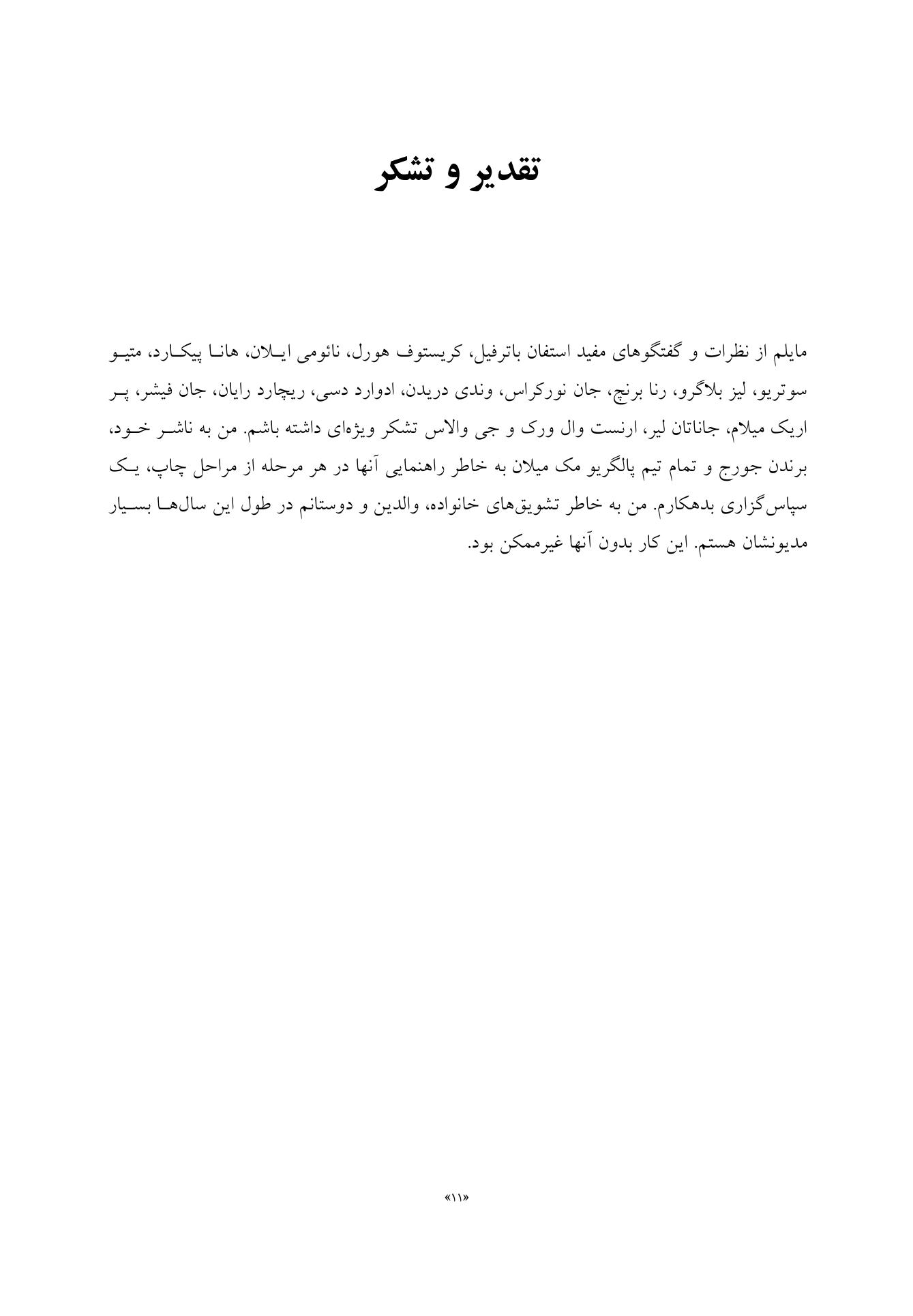 آزادی، مسئولیت و درمان - صفحه 6