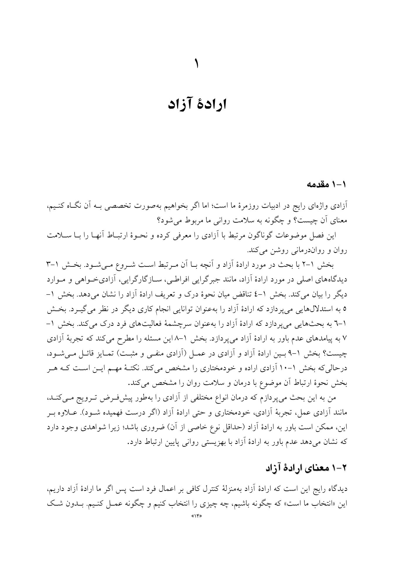 آزادی، مسئولیت و درمان - صفحه 8