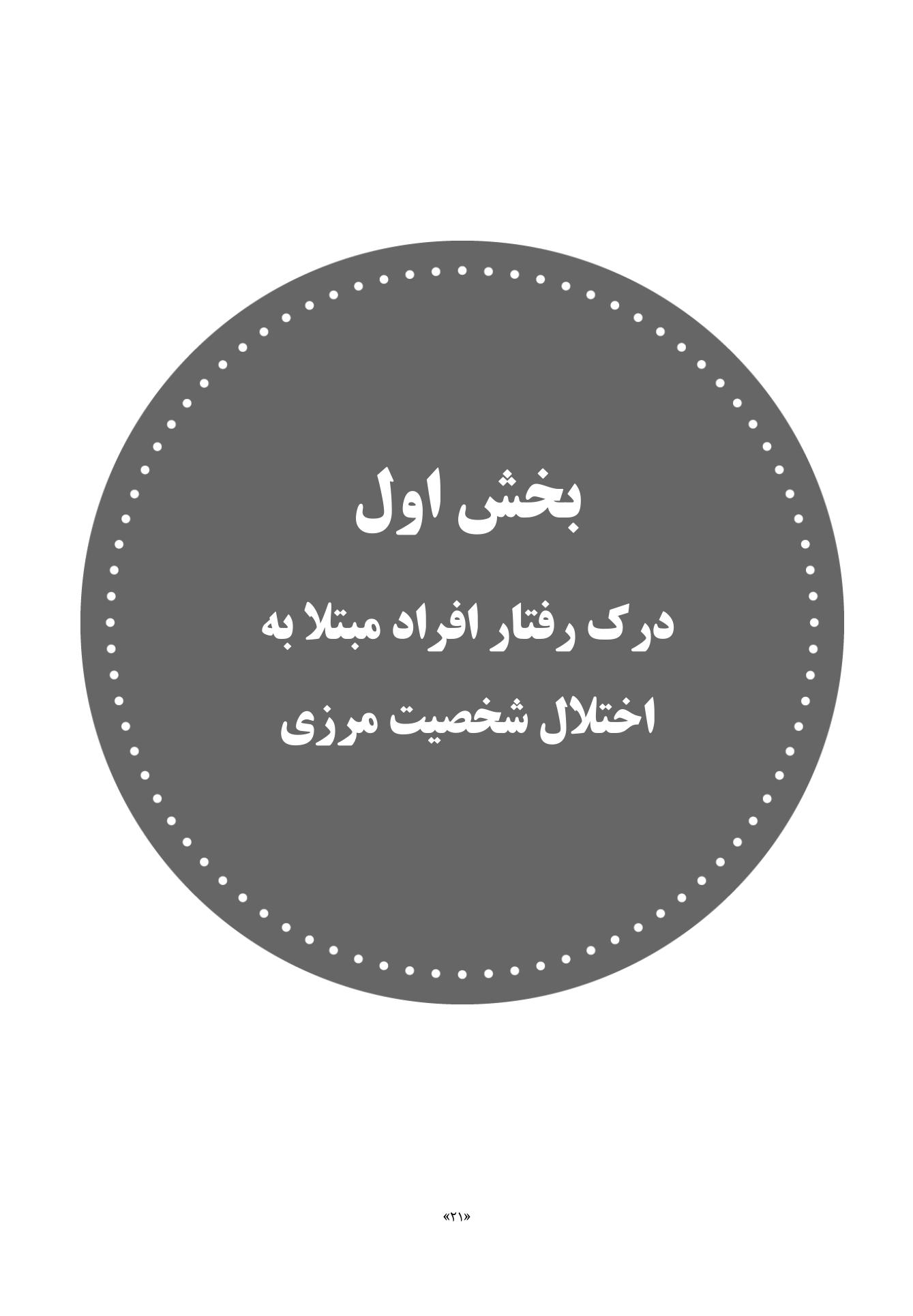 توقف روابط شکننده - صفحه 11