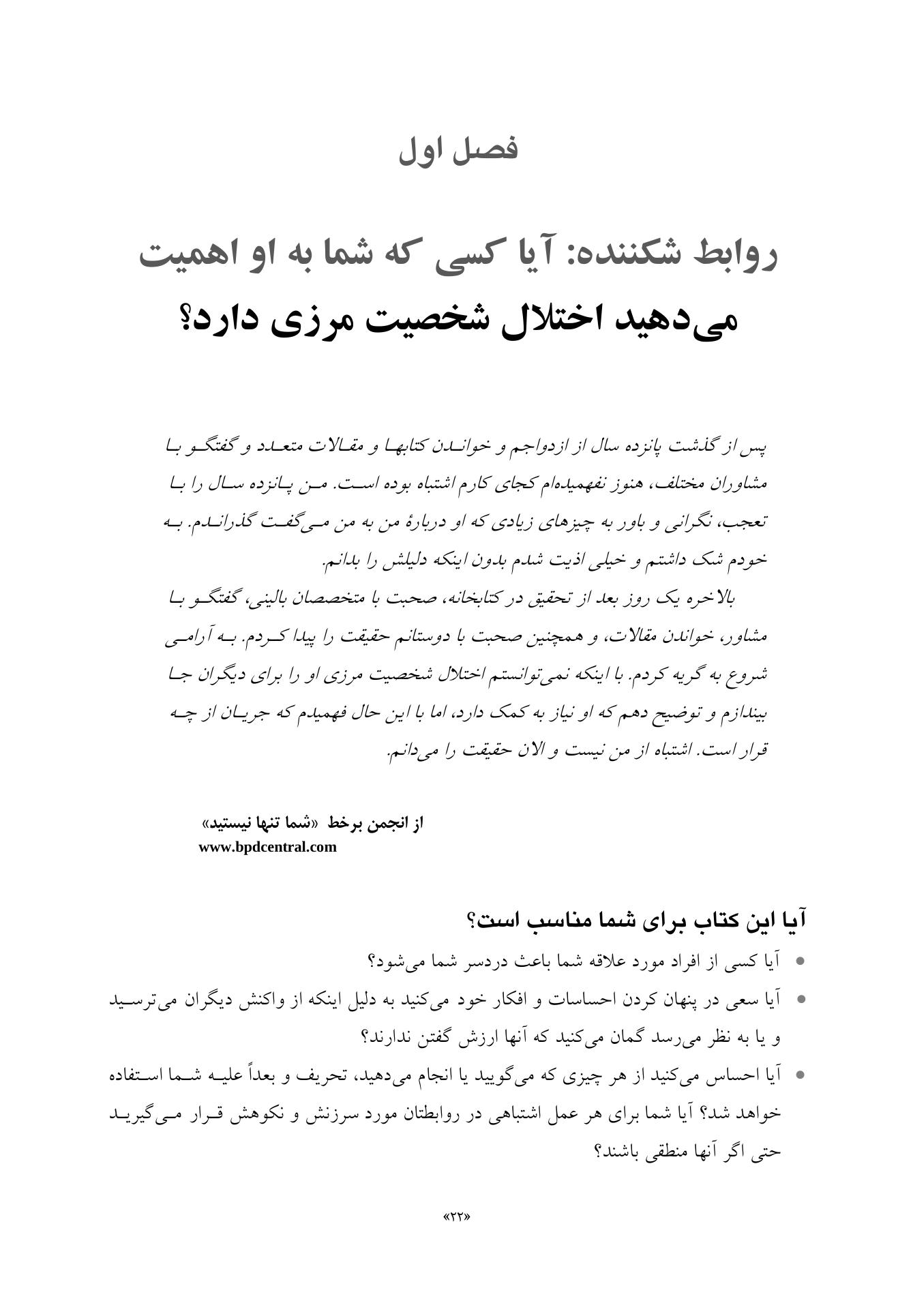 توقف روابط شکننده - صفحه 12