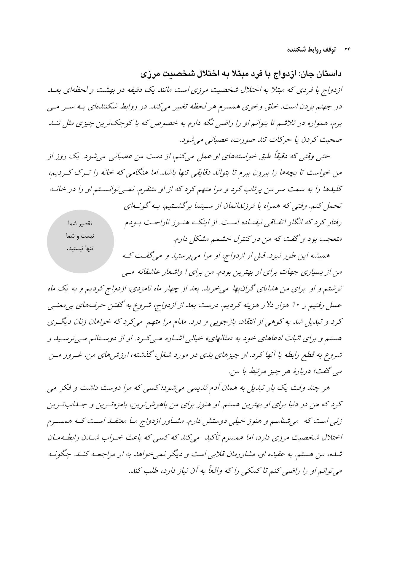 توقف روابط شکننده - صفحه 14