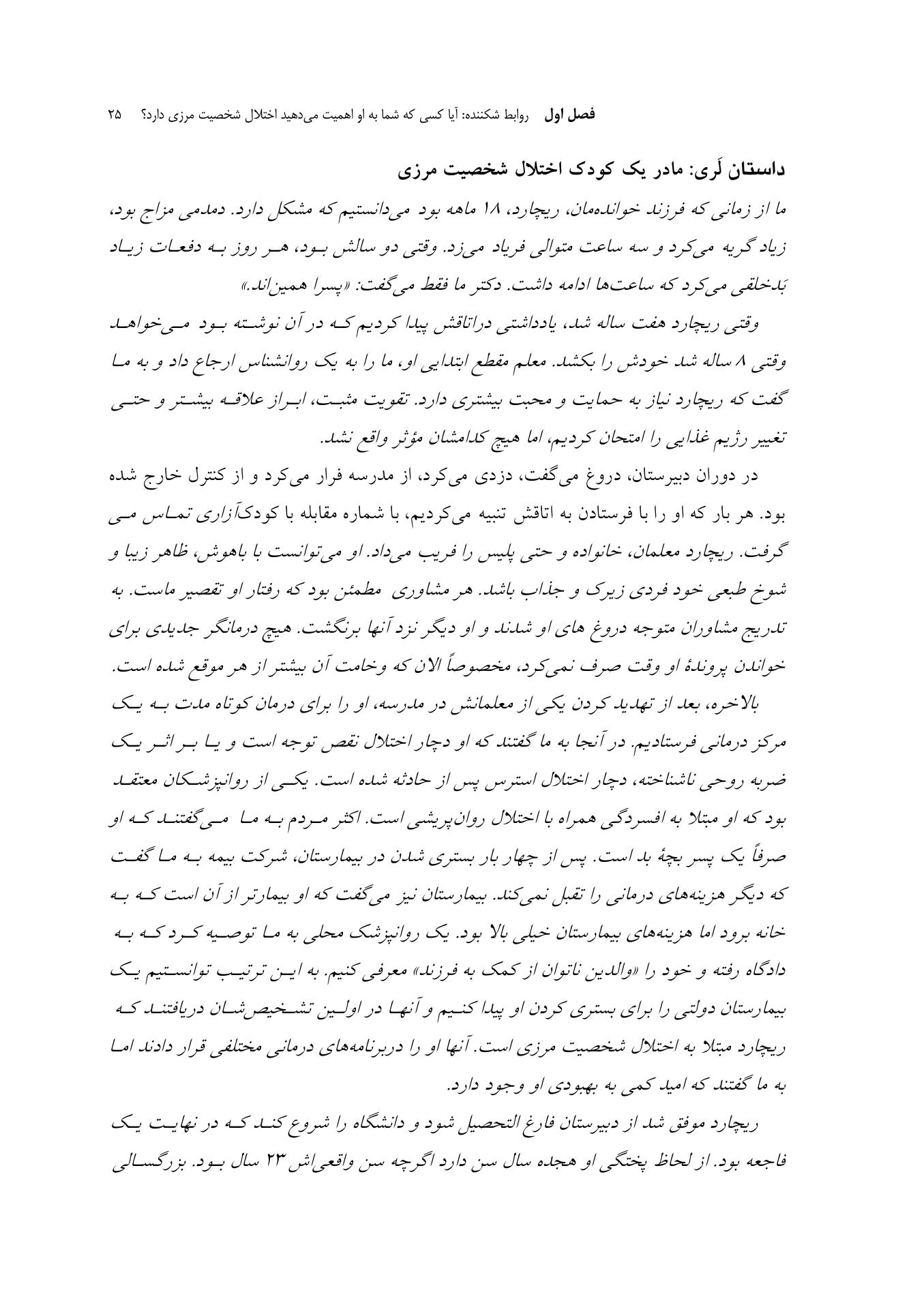 توقف روابط شکننده - صفحه 15